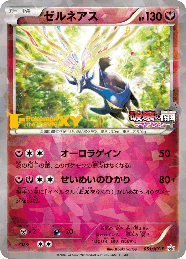Xerneas Movie Commemoration #51/XY-P