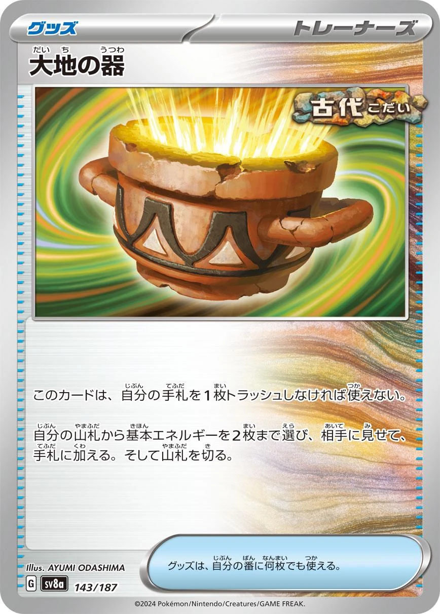 Earthen Vessel #143
