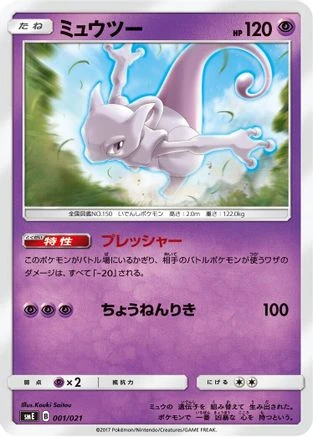 Mewtwo #001 · Japanese Solgaleo-GX & Lunala-GX Legendary Set