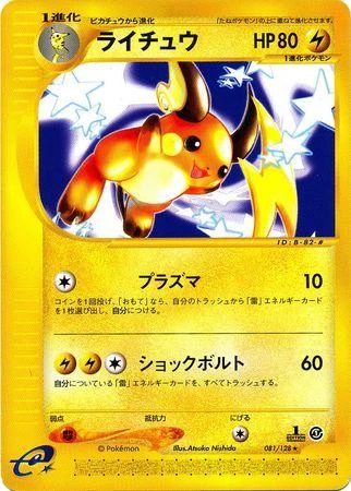 Raichu 1st Edition #81