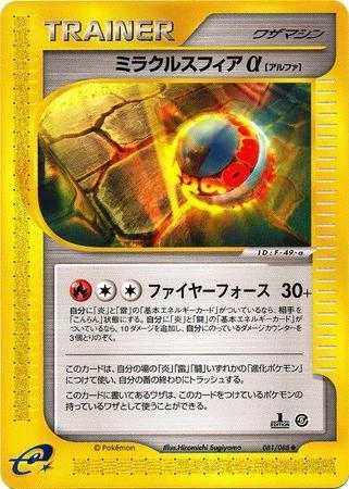 Miracle Sphere #81
