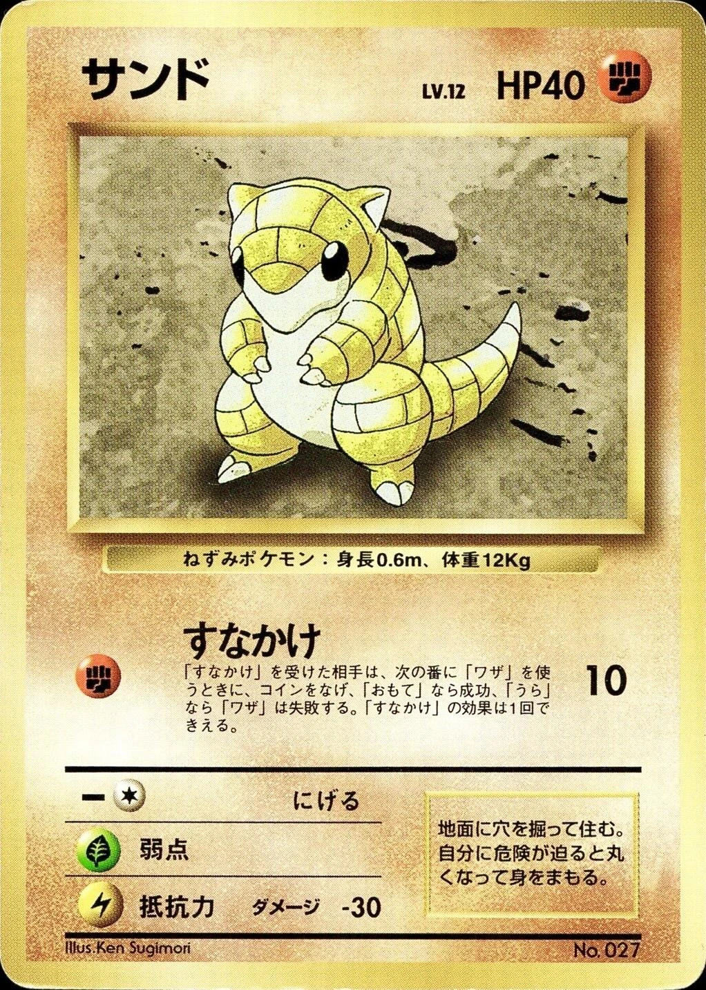 Sandshrew No Rarity #27