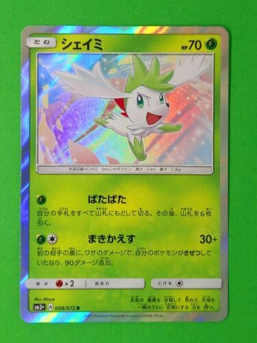 Shaymin #8