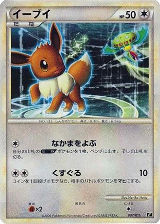 Eevee #7