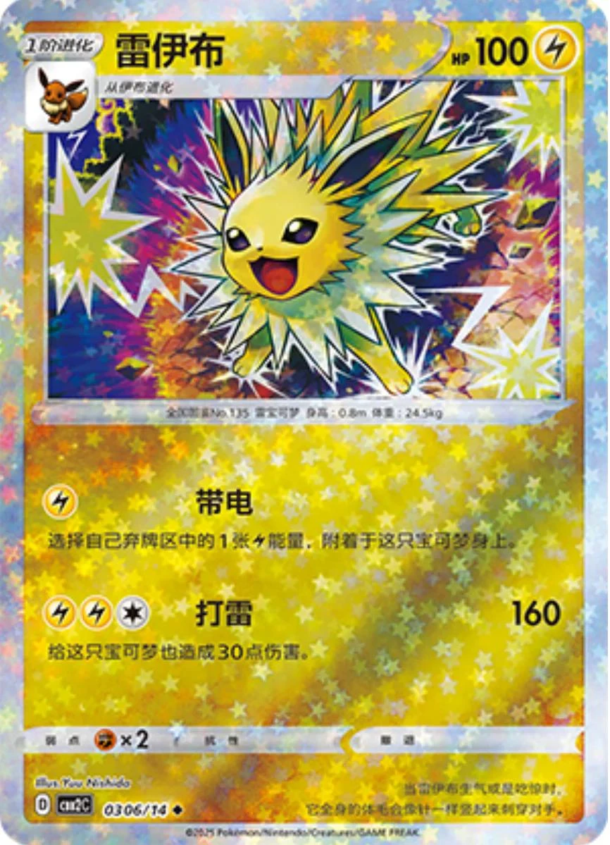 Jolteon Stars #306