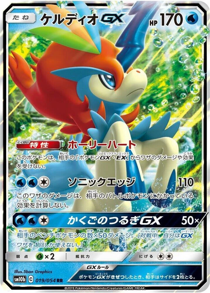 Keldeo Gx #19