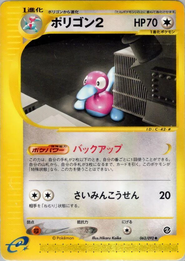 Porygon2 1st Edition #63