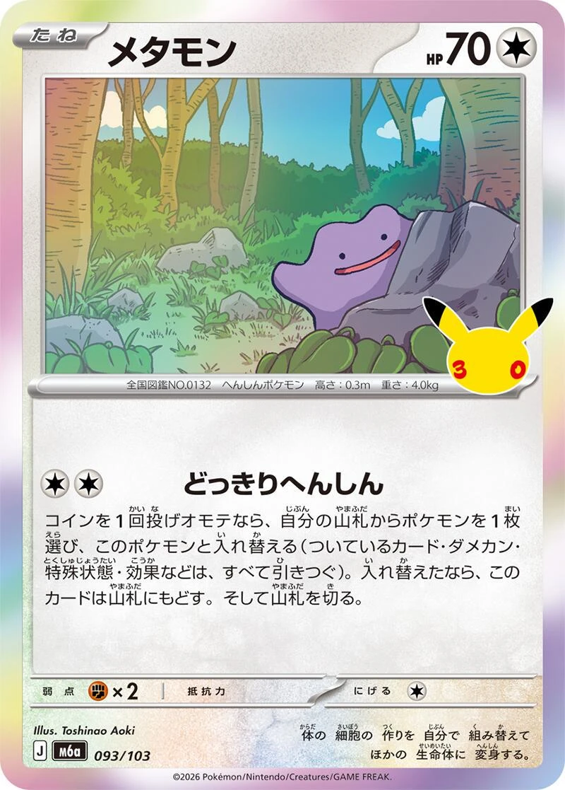 Ditto #93