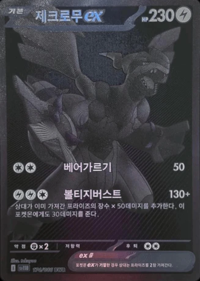 Zekrom Ex #174