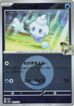 N's Vanillite Energy #37