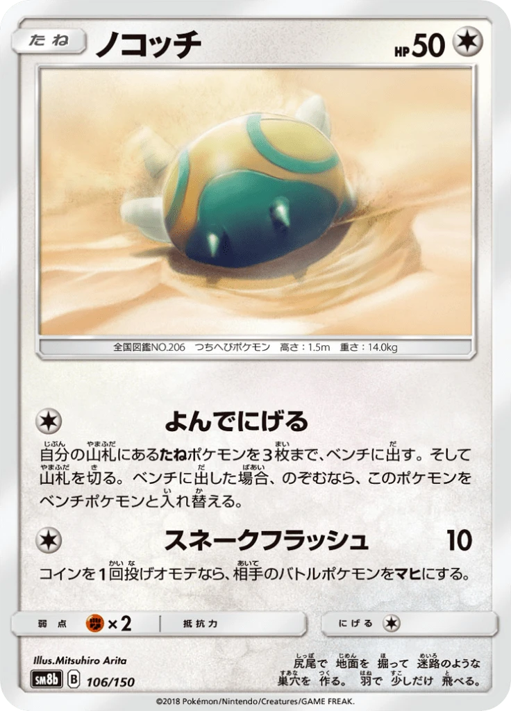 Dunsparce #106