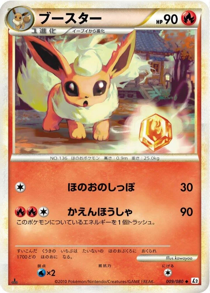 Flareon #9