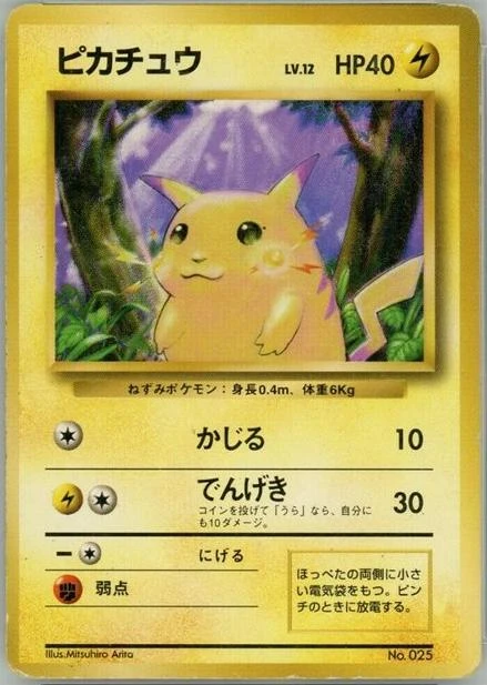 Pikachu No Rarity #25