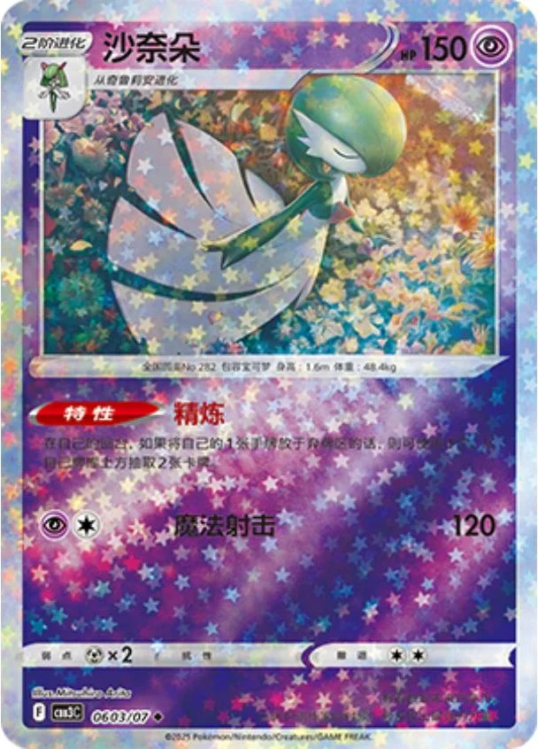 Gardevoir Stars #603