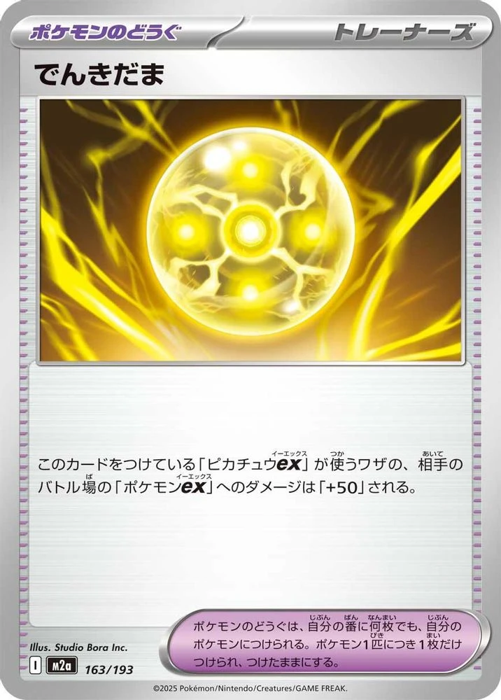 Light Ball #163
