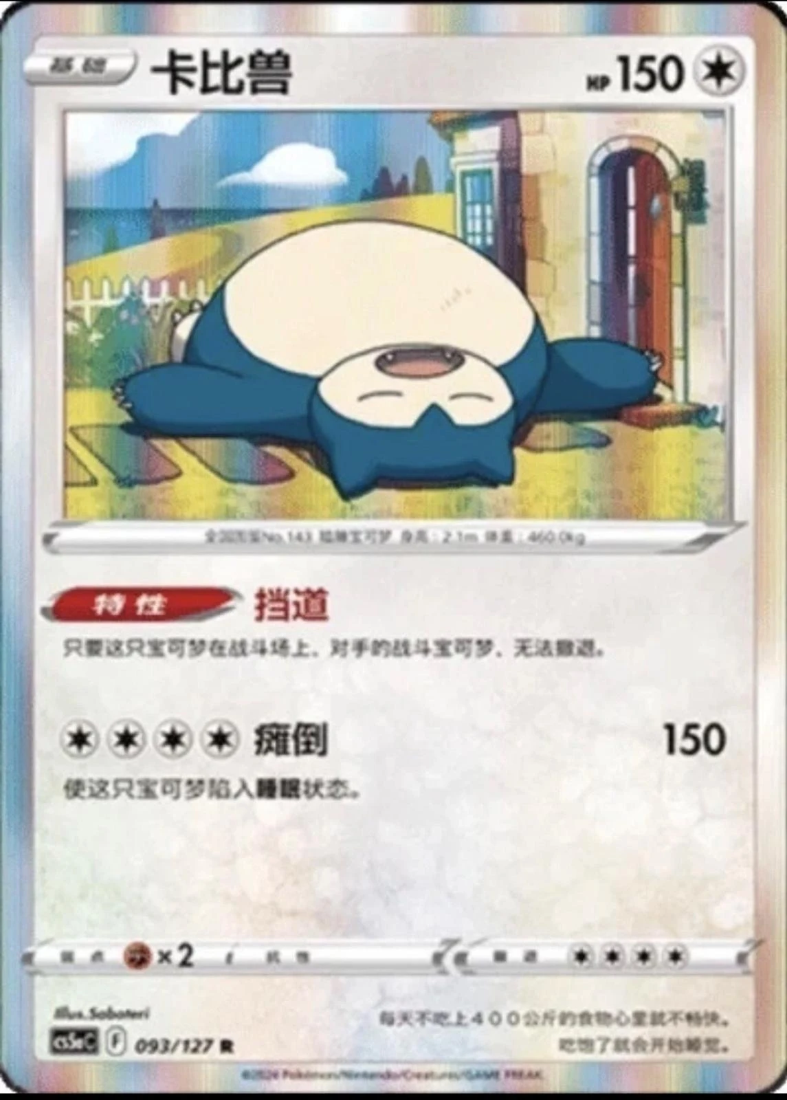 Snorlax #93