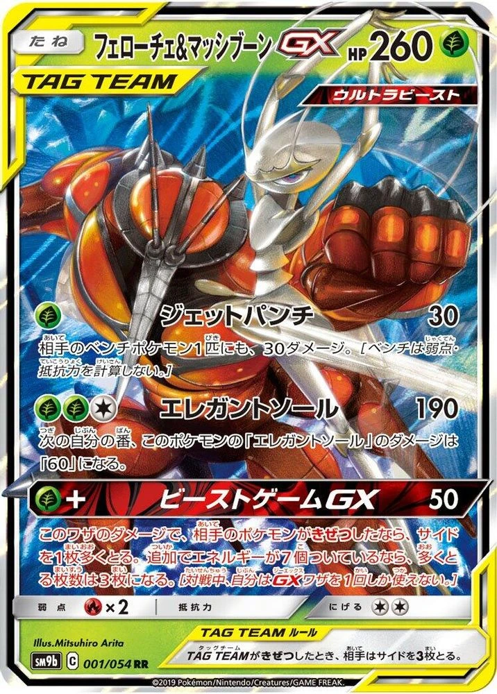 Pheromosa & Buzzwole GX #1