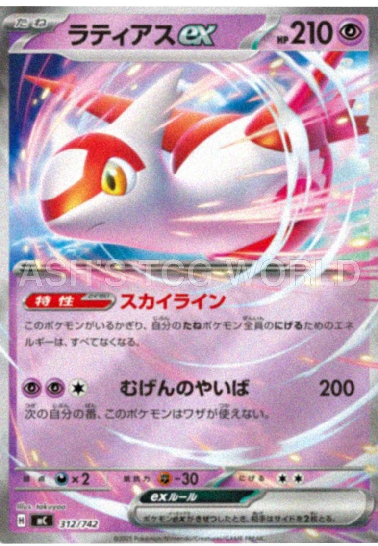 Latias ex #312