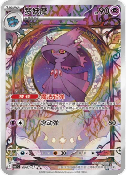 Mismagius Full Art #907