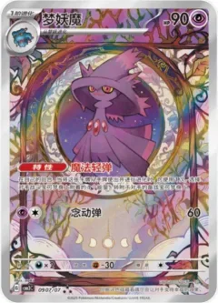 Mismagius Full Art