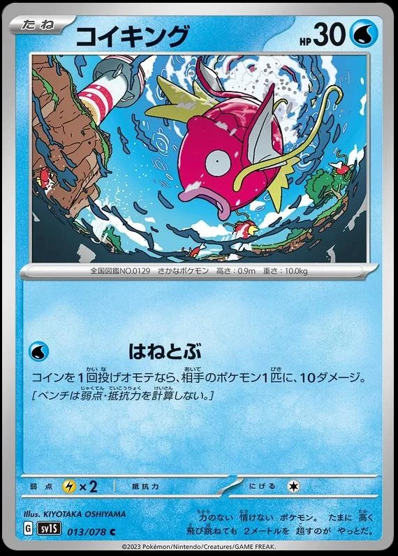 Magikarp #13