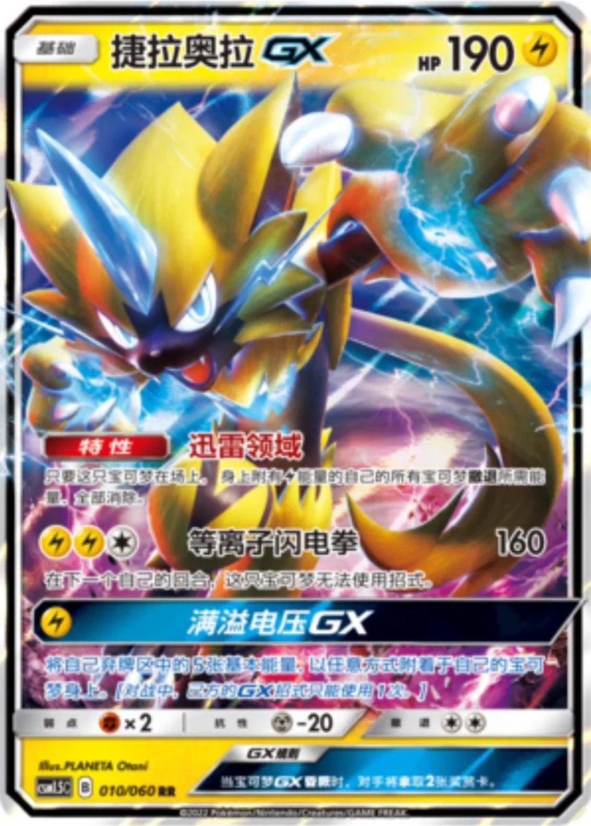 Zeraora GX #10