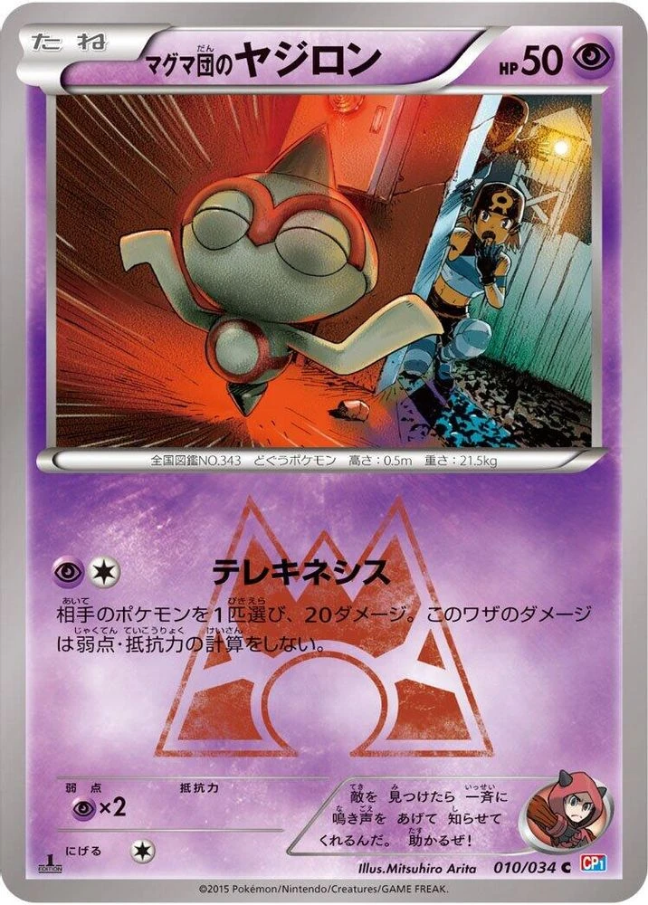 Team Magma's Baltoy #10