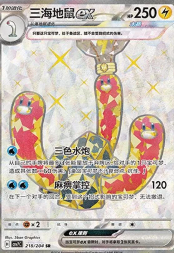 Wugtrio Ex #218