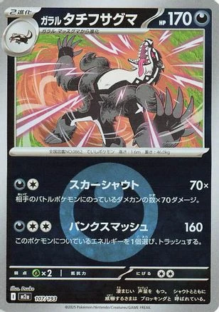 Galarian Obstagoon Energy #107