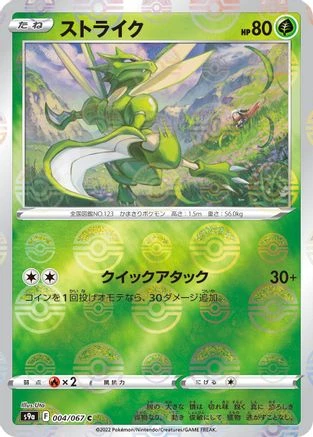 Scyther Reverse Holo #4