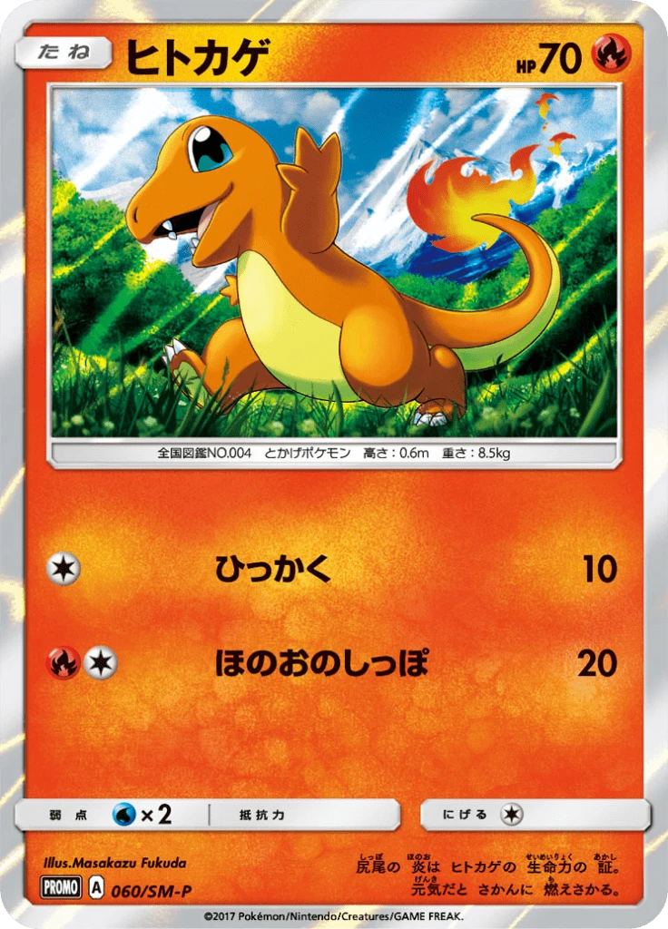 Charmander #60/SM-P