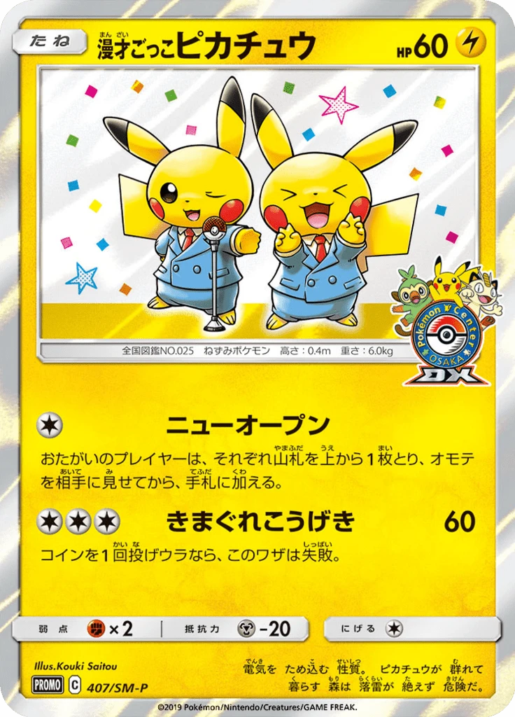 Pretend Comedian Pikachu #407/SM-P