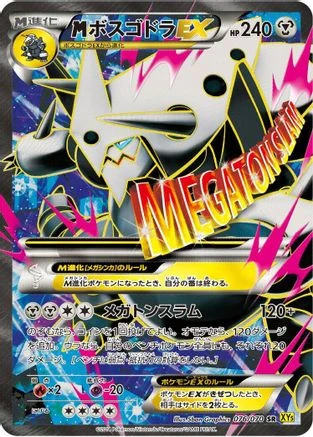 Mega Aggron EX #76