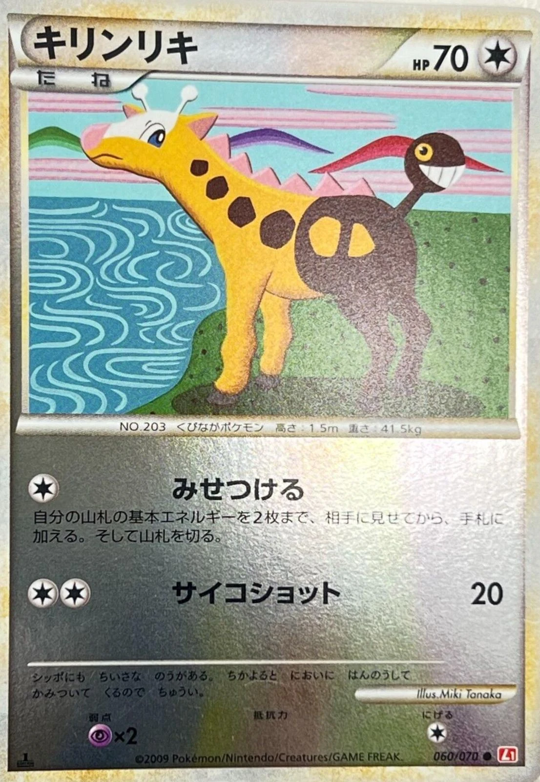 Girafarig #60