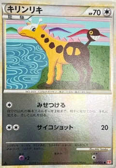 Girafarig