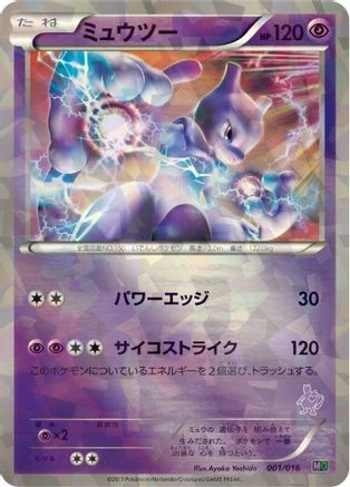 Mewtwo #1