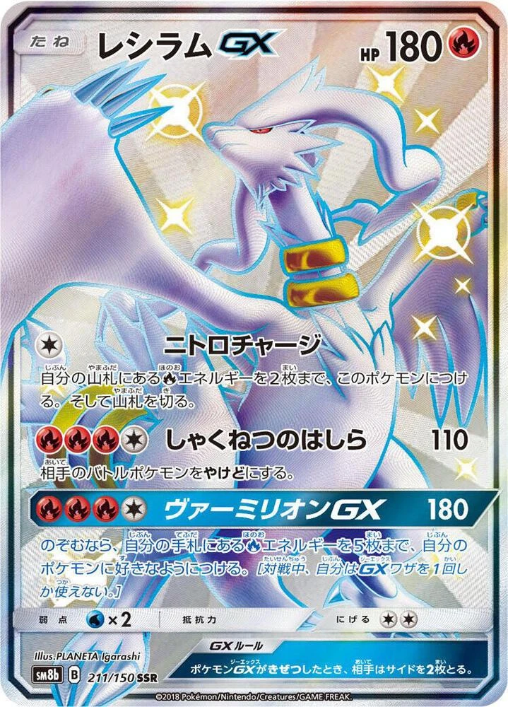 Reshiram Gx #211
