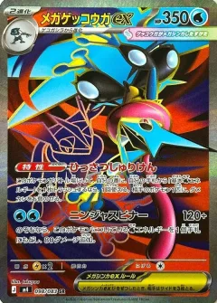 Mega Greninja Ex
