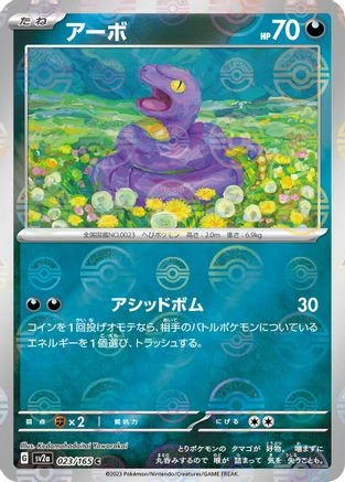 Ekans Reverse #23