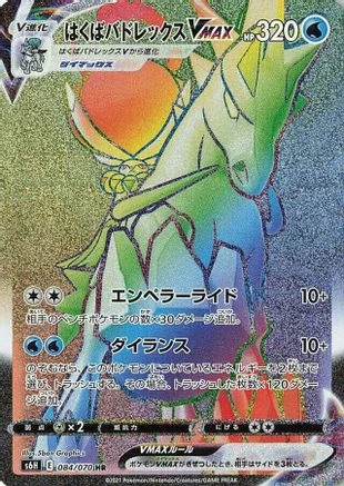 Ice Rider Calyrex VMAX #84