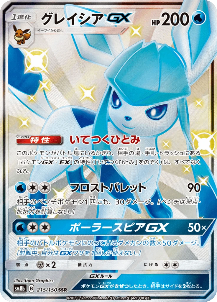 Glaceon Gx #215