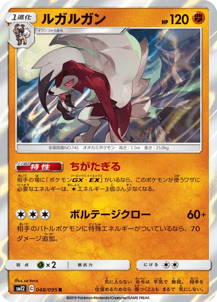 Lycanroc #48