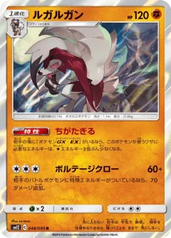 Lycanroc