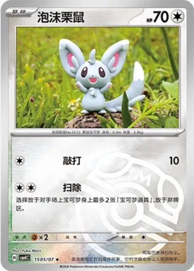 Minccino #1505