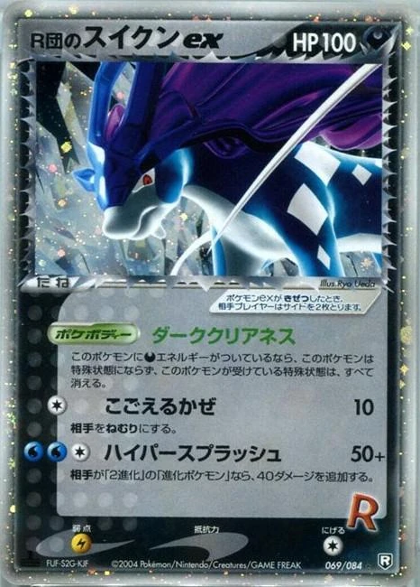 Rocket's Suicune Ex #69