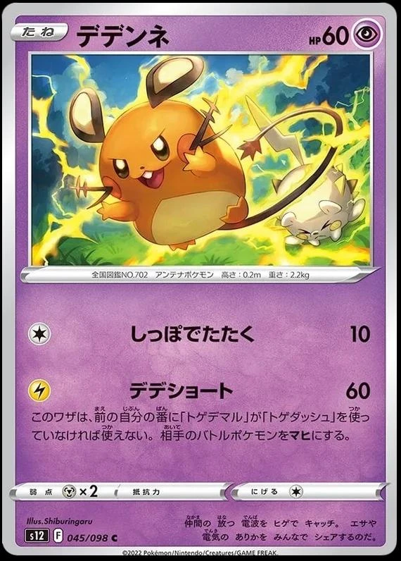 Dedenne #45