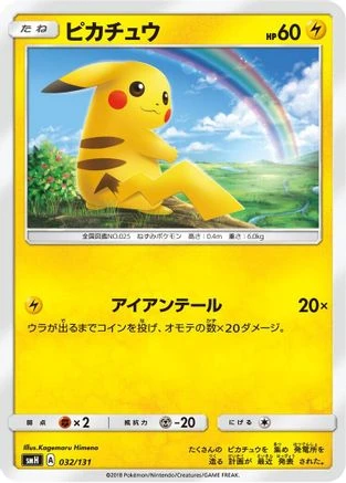 Pikachu #32