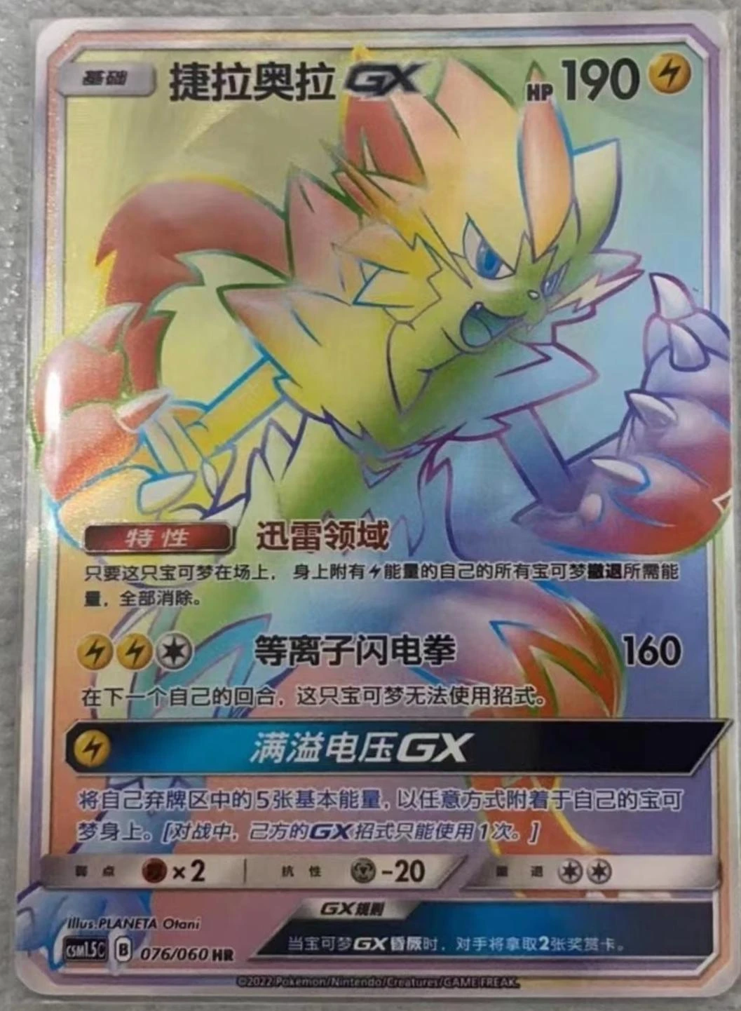 Zeraora GX #76