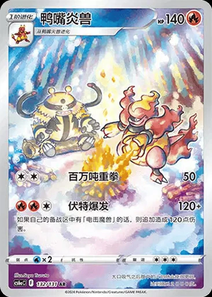 Magmortar #132