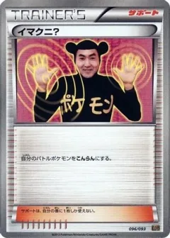 Imakuni? 1st Edition